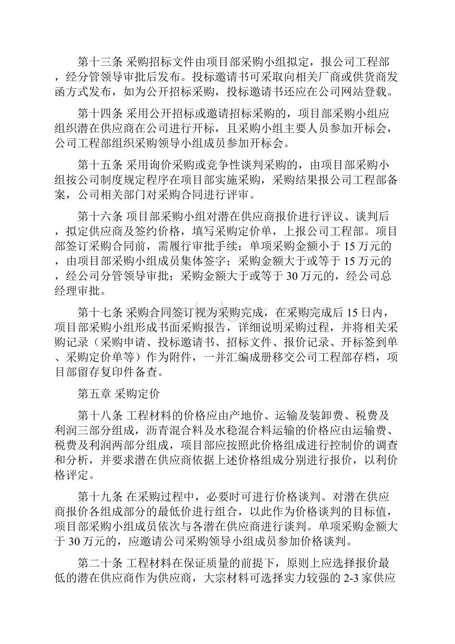 工程项目主材采购管理办法.docx_第3页