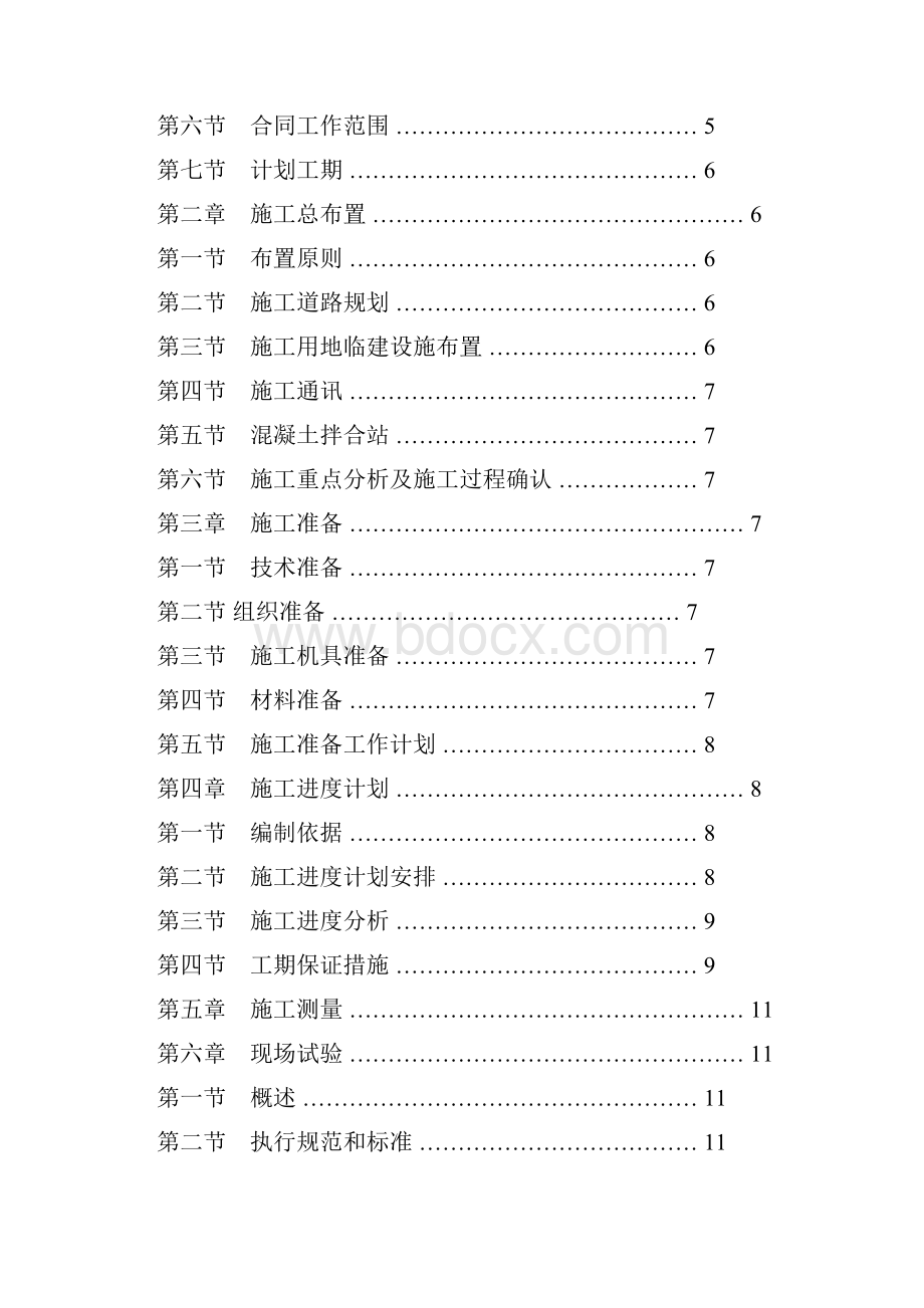 干渠施工设计.docx_第2页