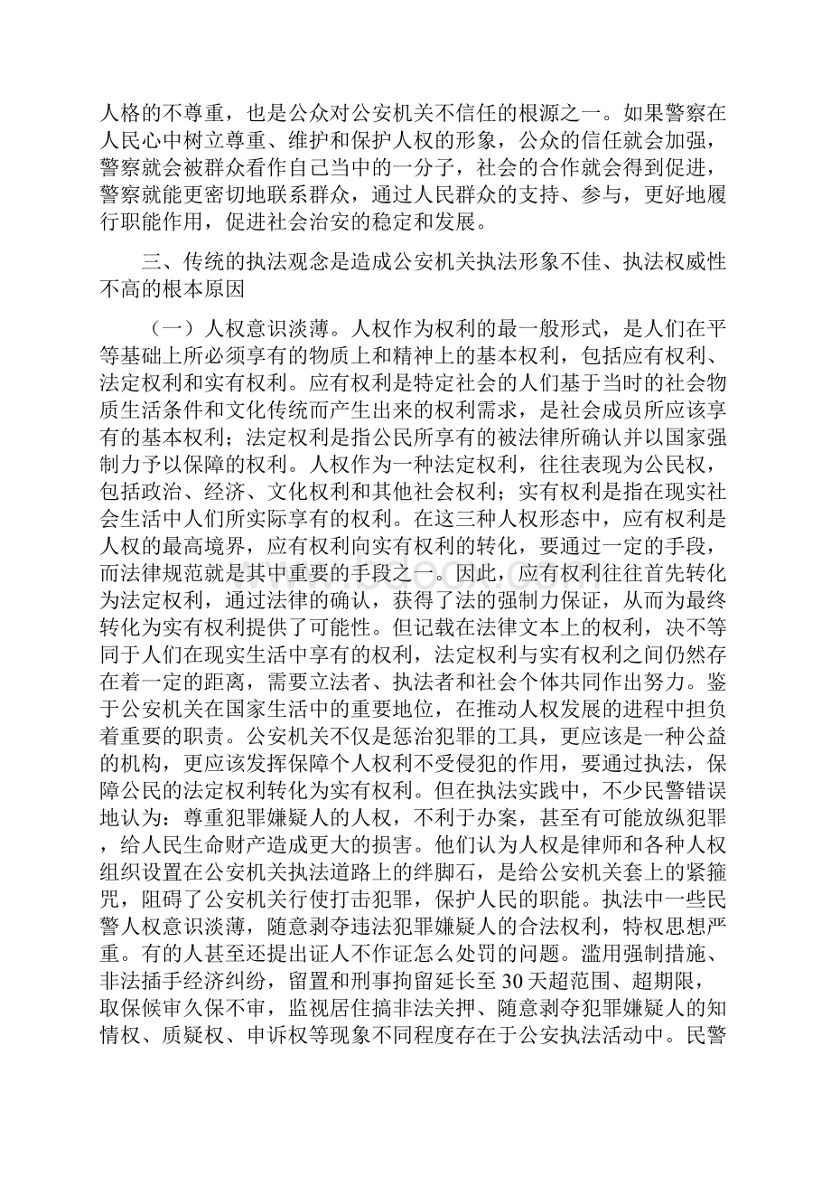 公安系统论文树立现代执法理念推动公安执法观念的创新.docx_第3页