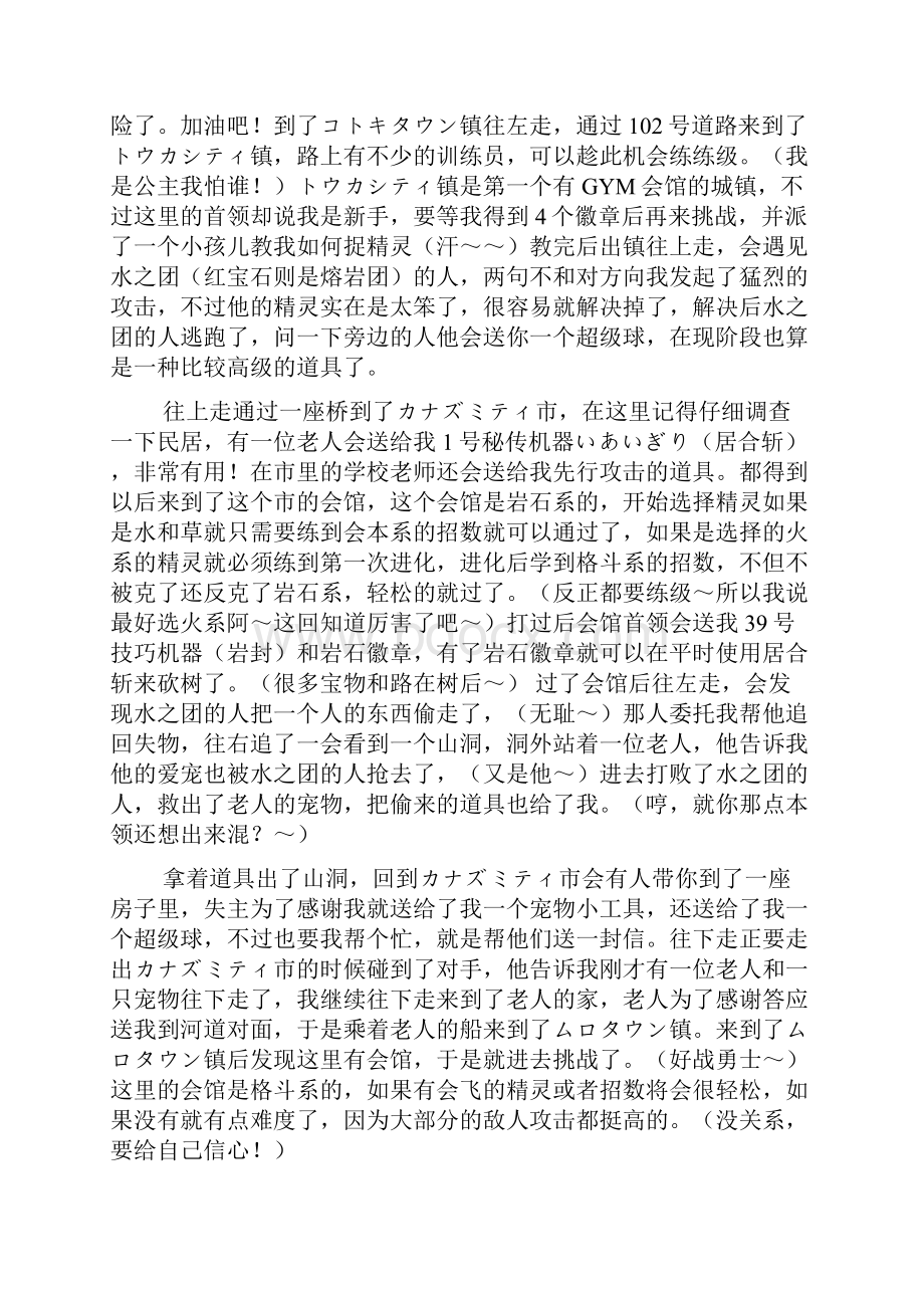 宠物小精灵红宝石386版攻略.docx_第2页