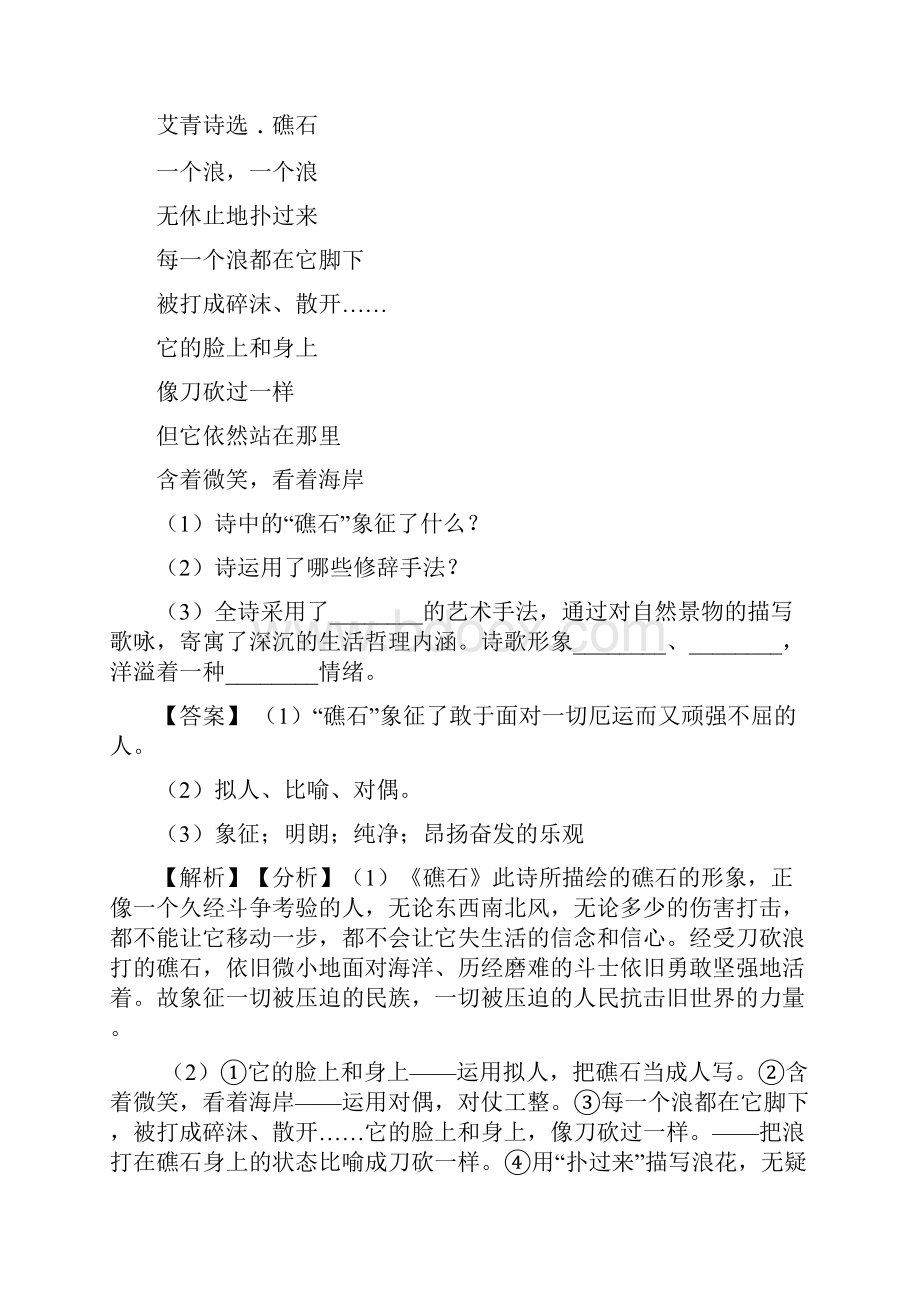 最新初中九年级诗歌鉴赏专题练习及详细答案.docx_第3页