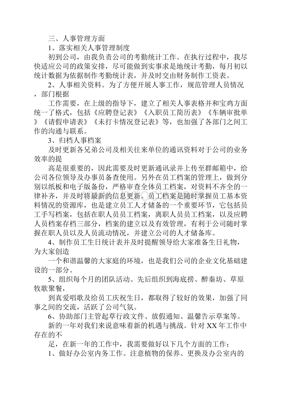 办公室办事员述职报告.docx_第2页