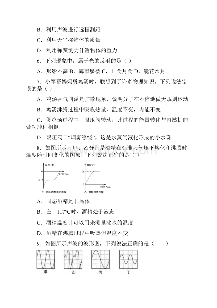 黑龙江省黑河市届物理初二上学期期末模拟学业水平测试试题《4份合集》.docx_第2页