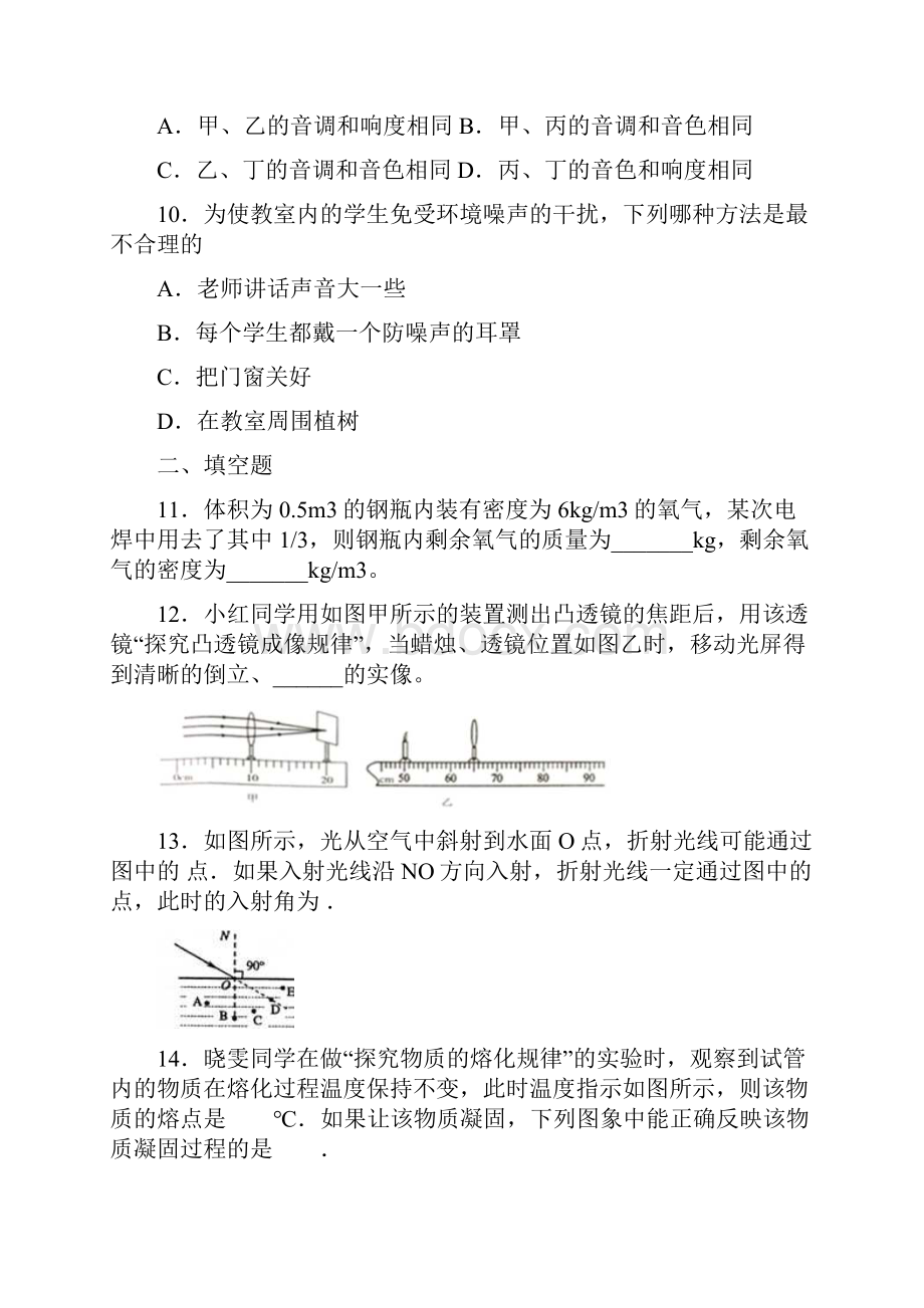 黑龙江省黑河市届物理初二上学期期末模拟学业水平测试试题《4份合集》.docx_第3页