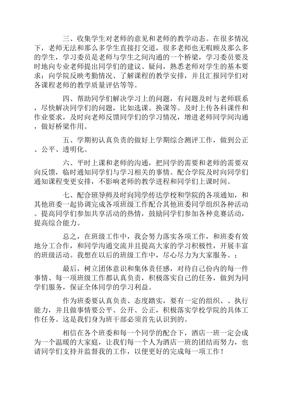 委员个人述职报告集锦五篇.docx_第2页