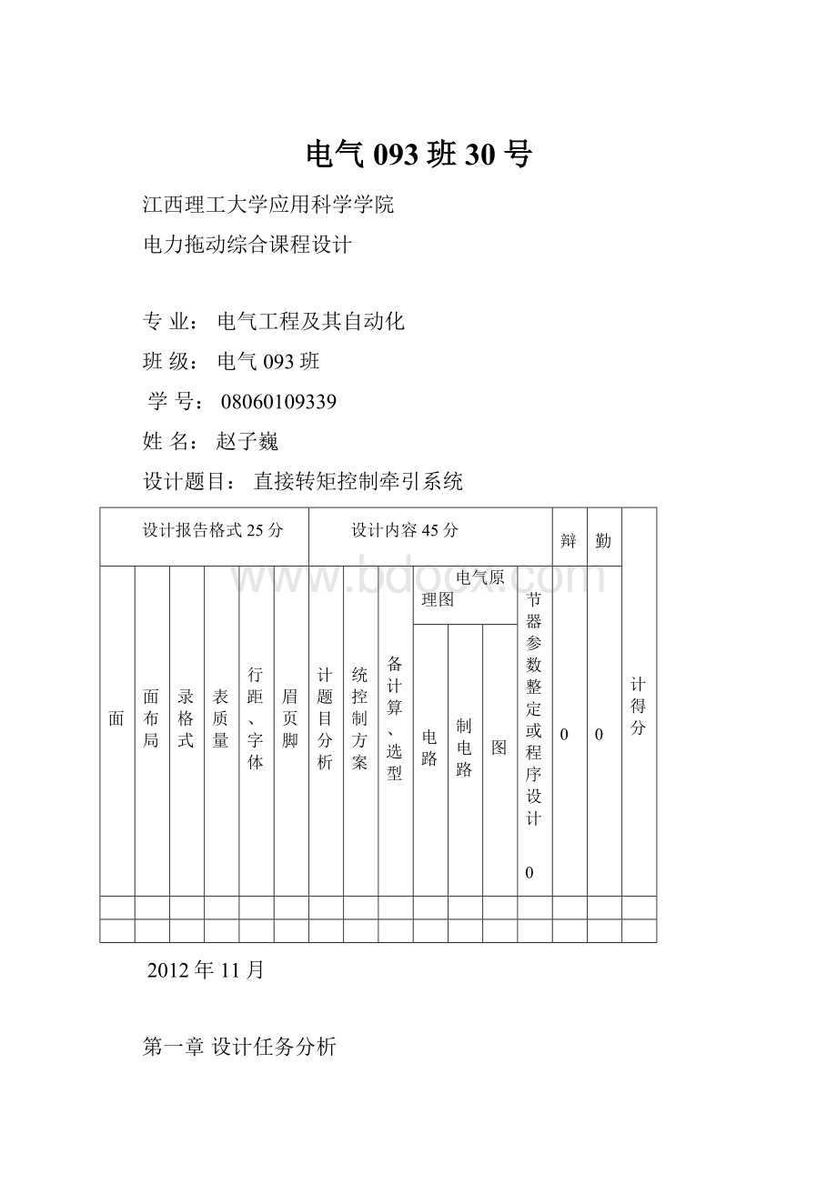 电气093班30号.docx_第1页