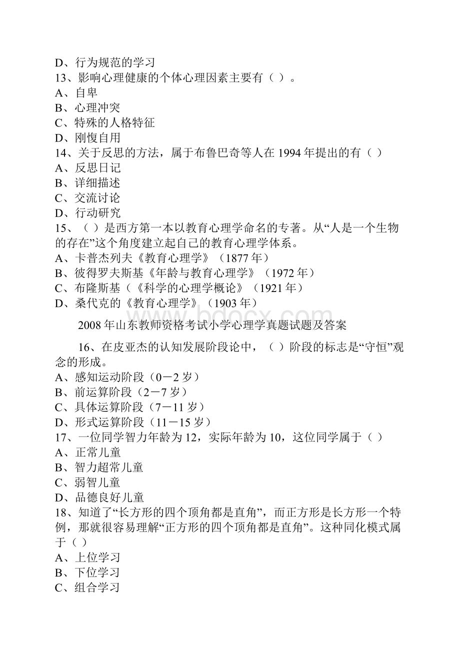 教育心理学正式.docx_第3页