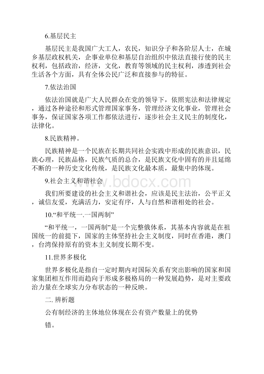 毛概复习资料.docx_第2页