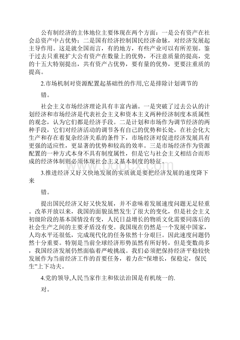 毛概复习资料.docx_第3页