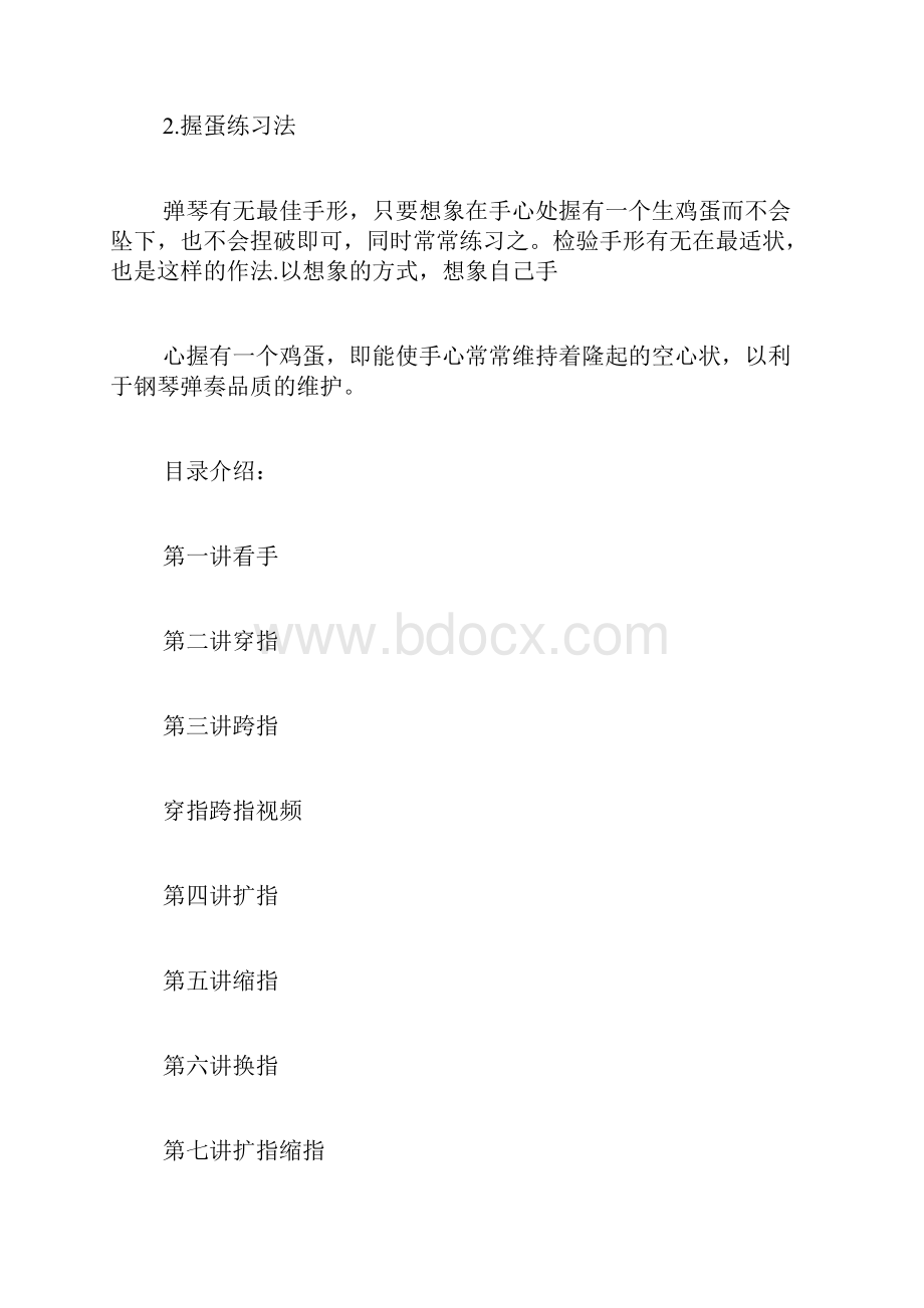 钢琴曲教案范文钢琴入门教学.docx_第2页