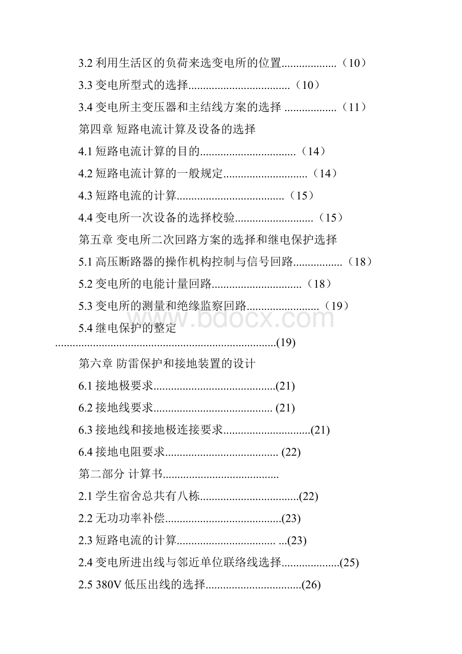 某学校生活区配电系统设计.docx_第2页