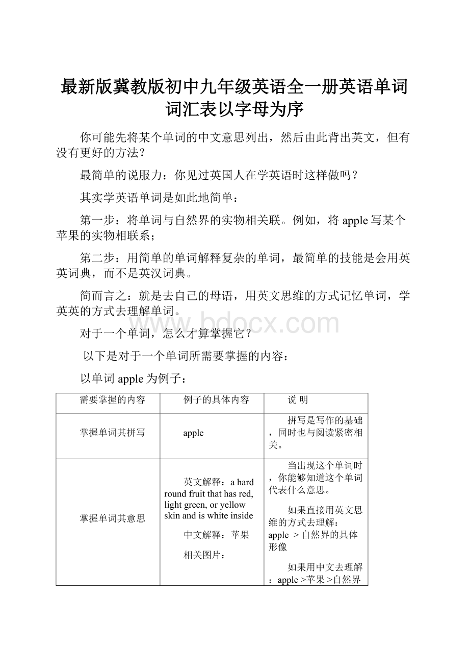 最新版冀教版初中九年级英语全一册英语单词词汇表以字母为序.docx