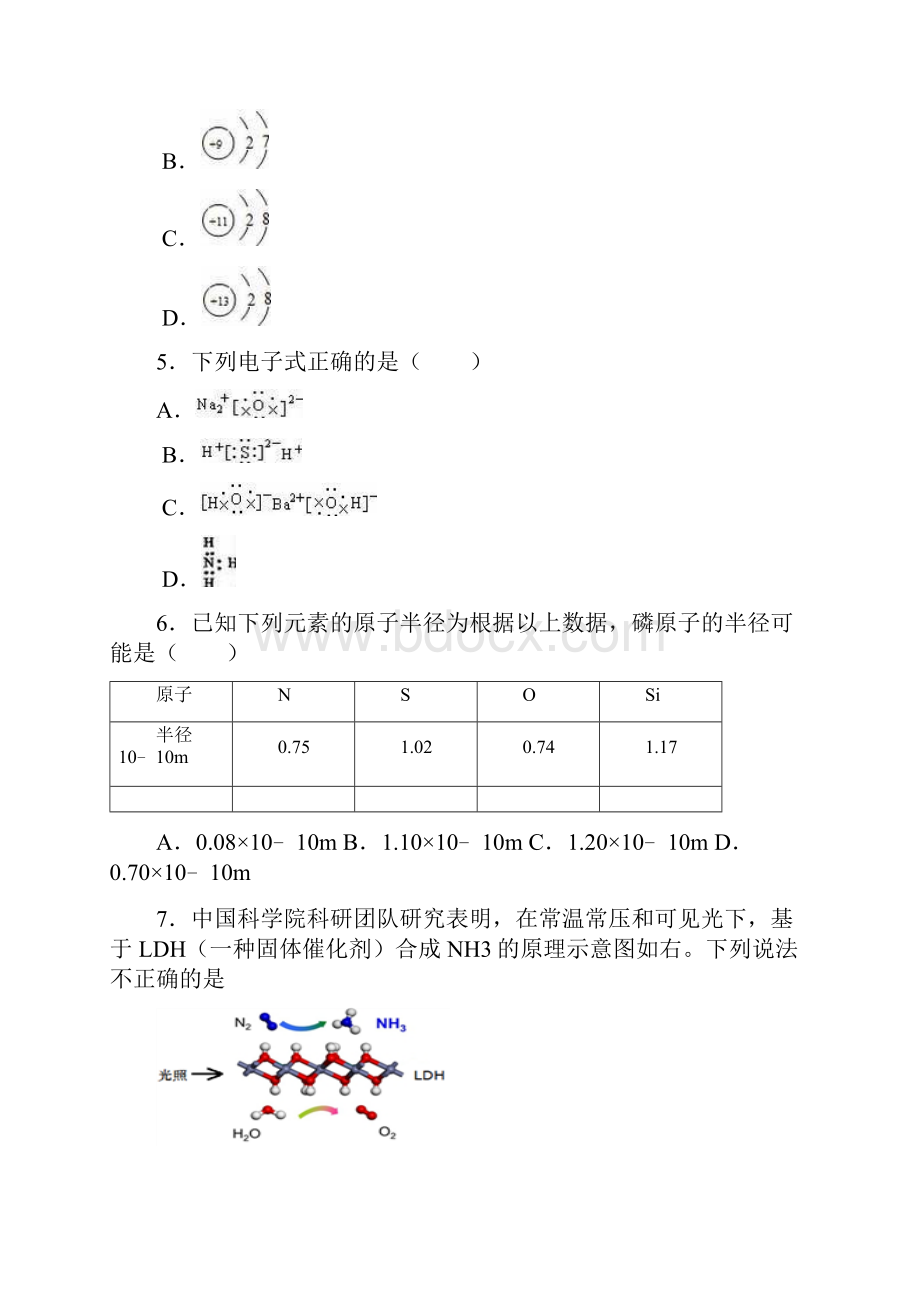 河北省邢台三中学年高一化学下学期月考试题2含答案 师生通用.docx_第2页