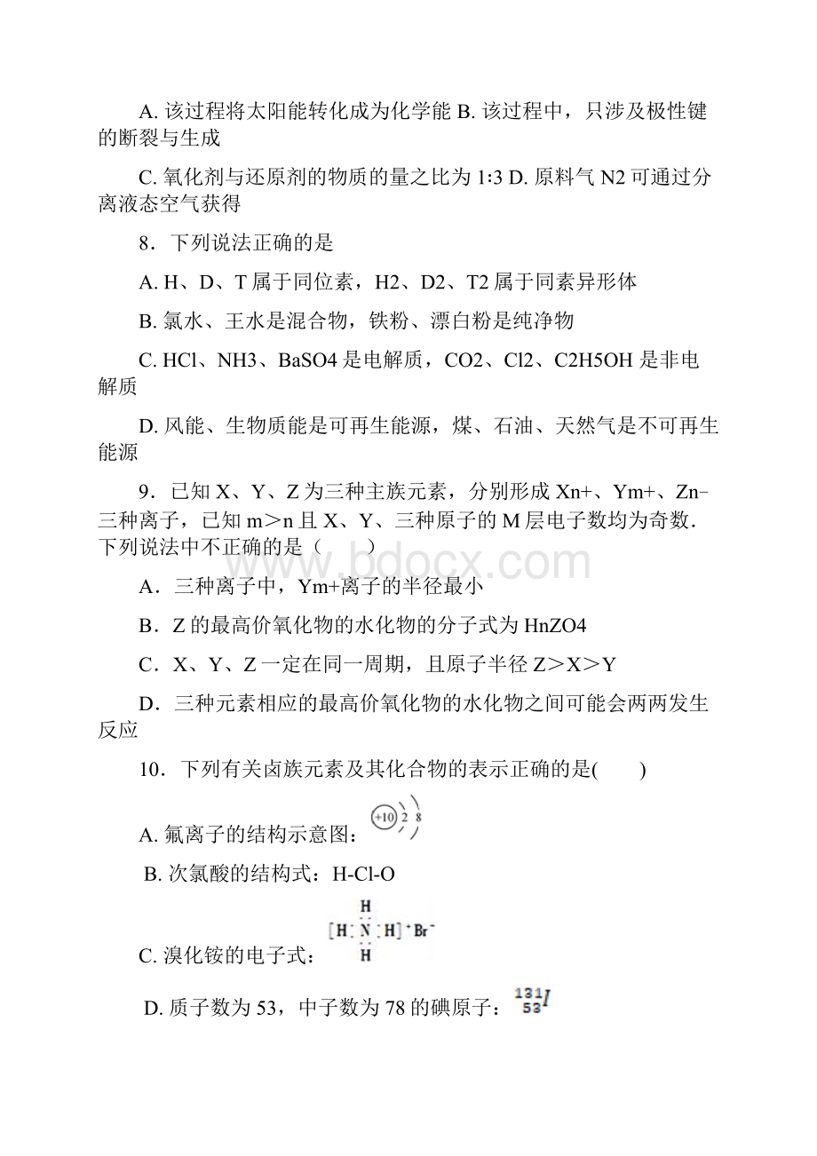 河北省邢台三中学年高一化学下学期月考试题2含答案 师生通用.docx_第3页