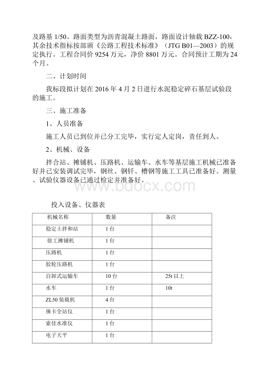 水稳基层河段改造建设施工方案.docx_第2页