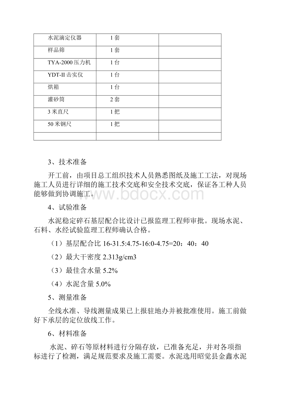 水稳基层河段改造建设施工方案.docx_第3页