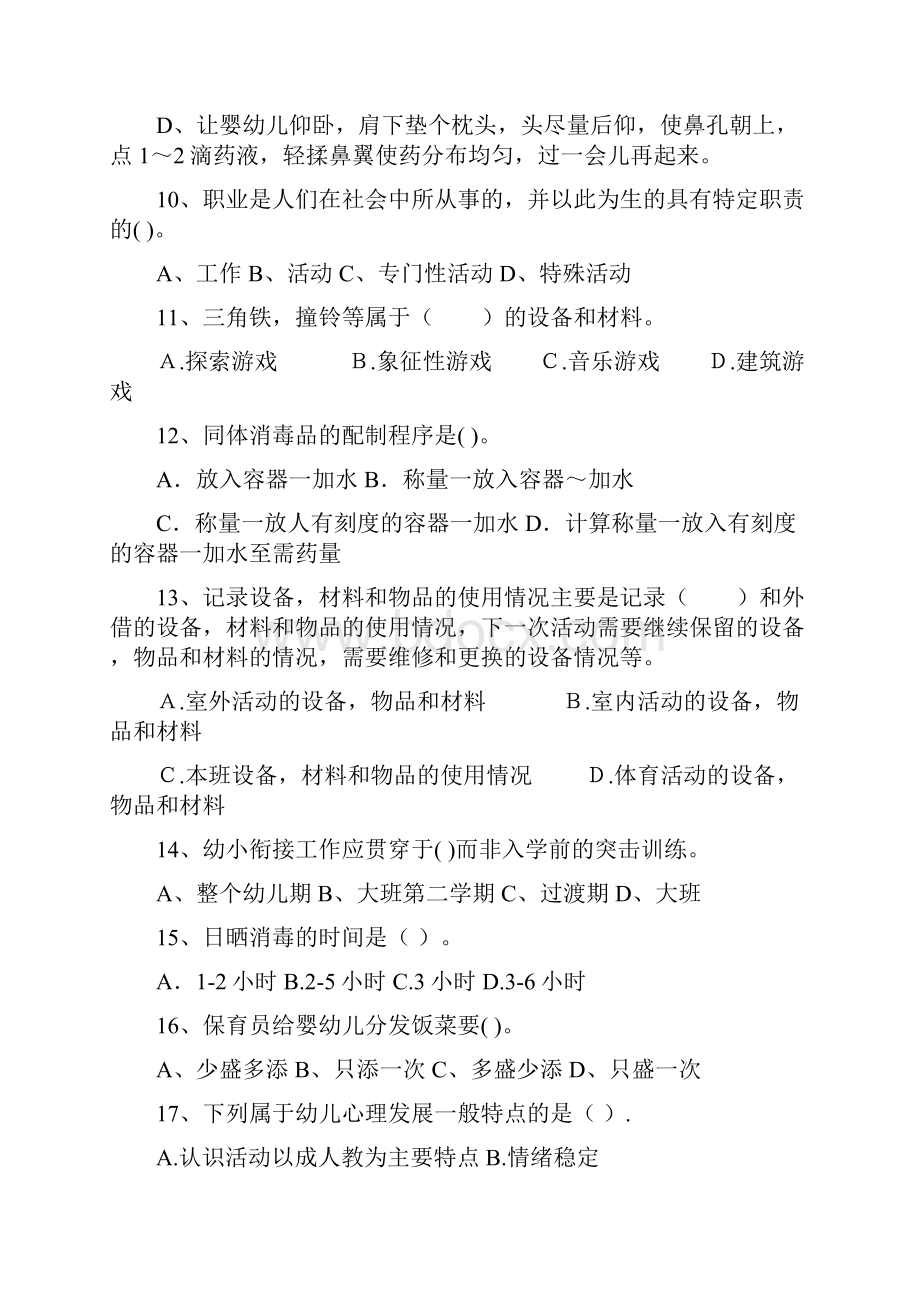 版幼儿园保育员职业技能考试试题A卷 含答案.docx_第3页