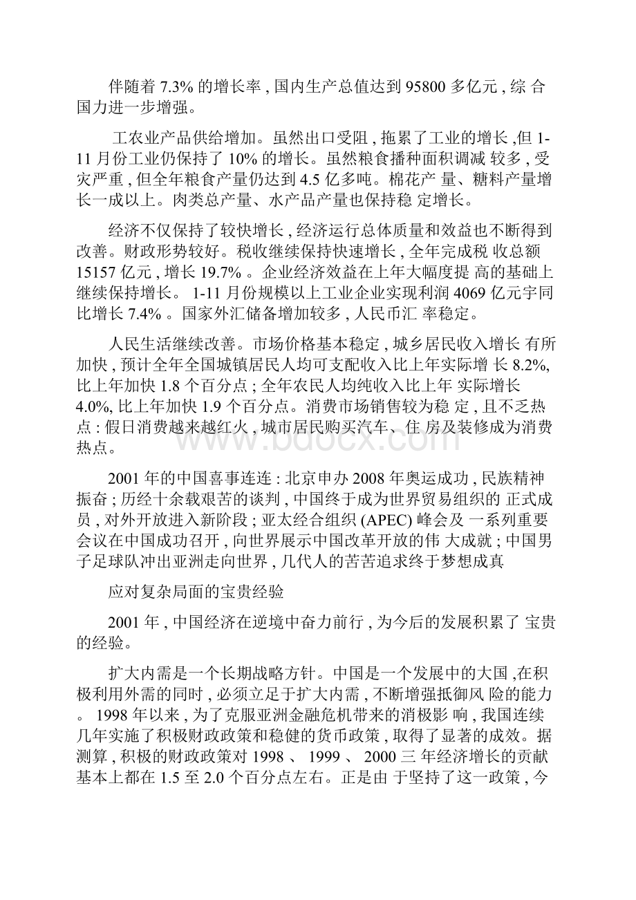 0011学习资料总第10号02116.docx_第3页