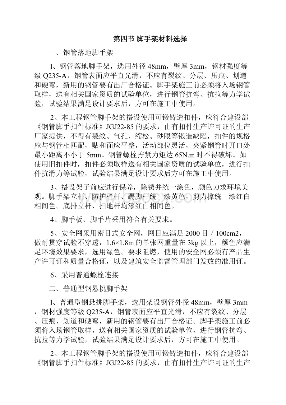 脚手架施工方案双立杆及悬挑架.docx_第3页