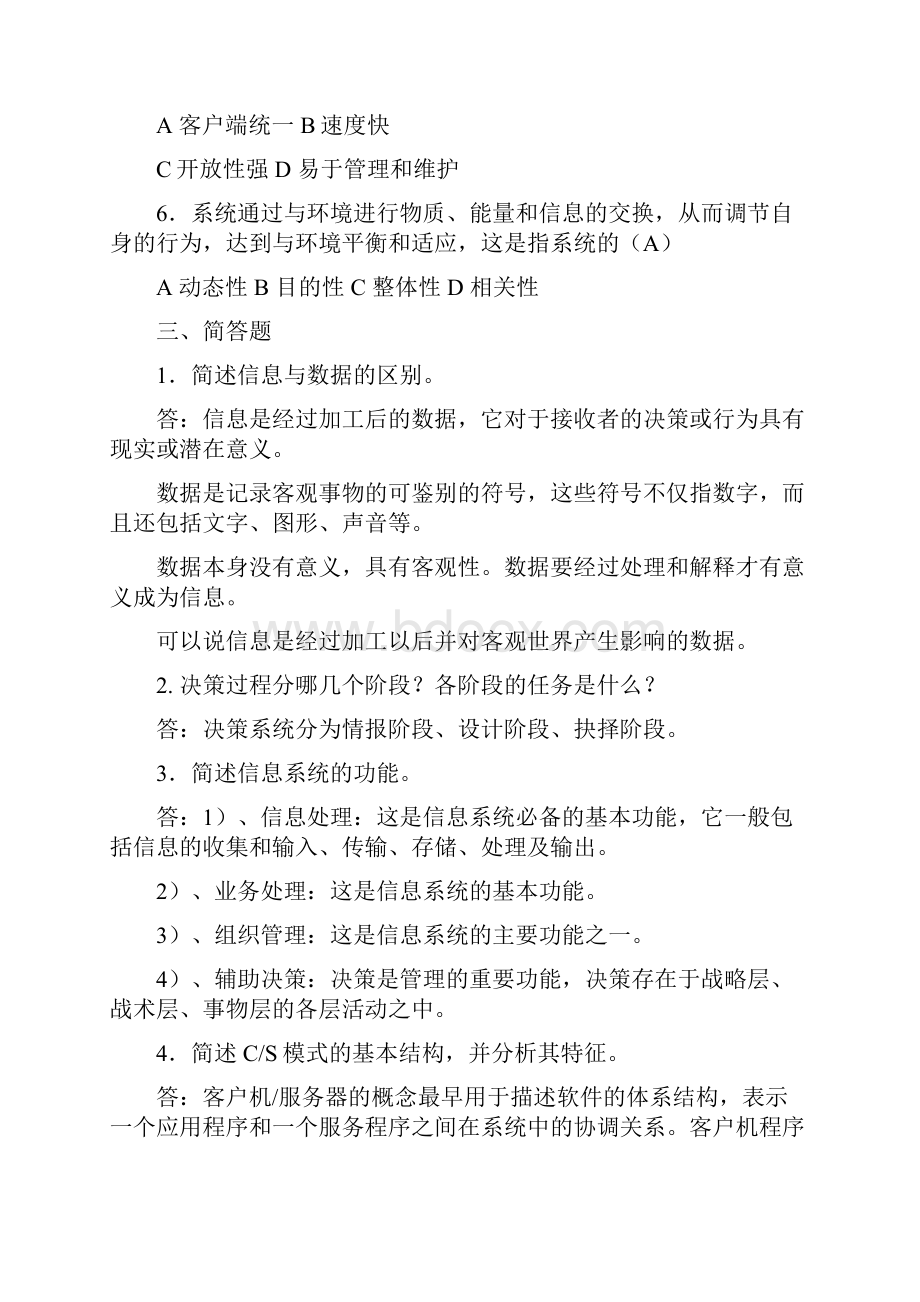 信息系统分析与设计课后题答案杨选辉.docx_第2页