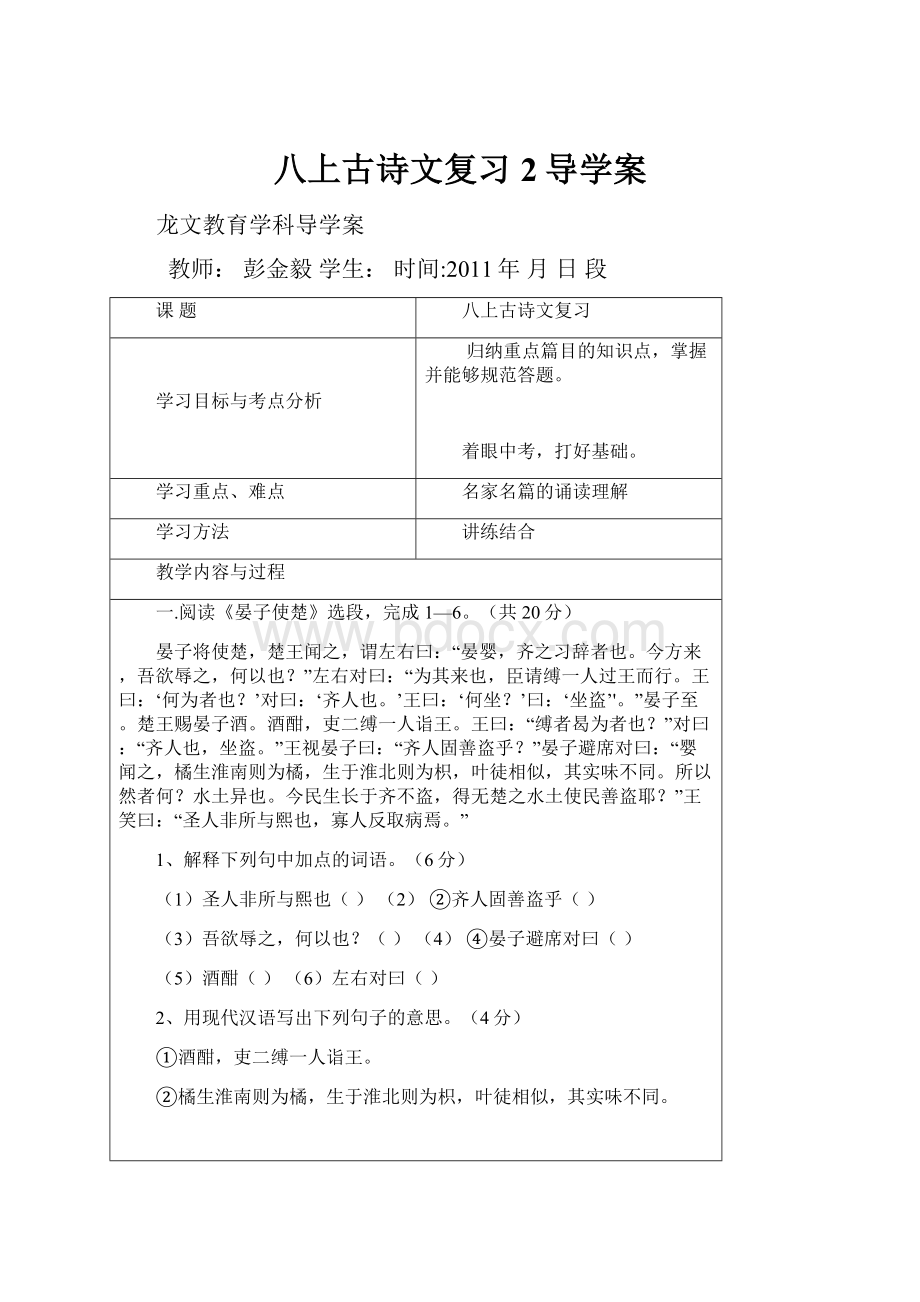 八上古诗文复习2导学案.docx