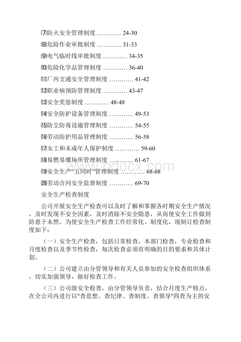 安全生产规章制度全doc.docx_第2页