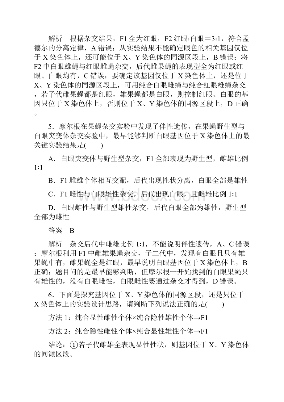 新课标通用届高考生物一轮复习单元测试四遗传基本规律伴性遗传含解.docx_第3页