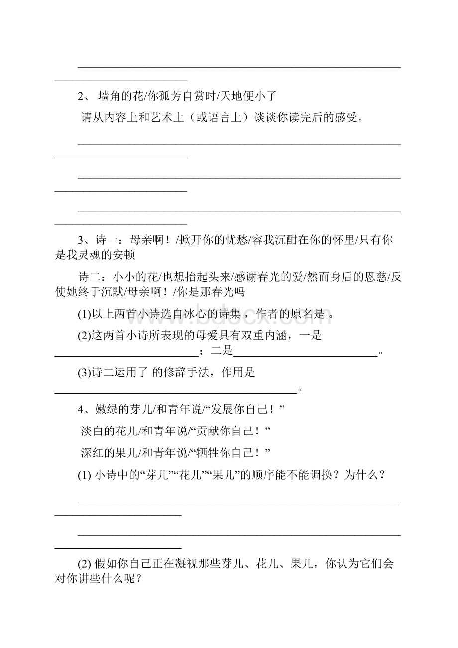 中学名著阅读测试题精选七年级.docx_第2页