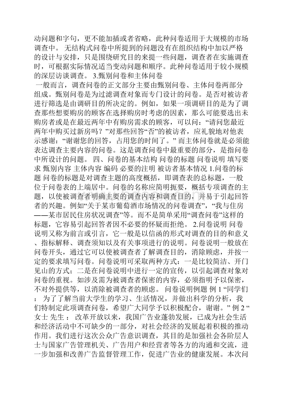 市场调研Marketing Research问卷设计.docx_第2页