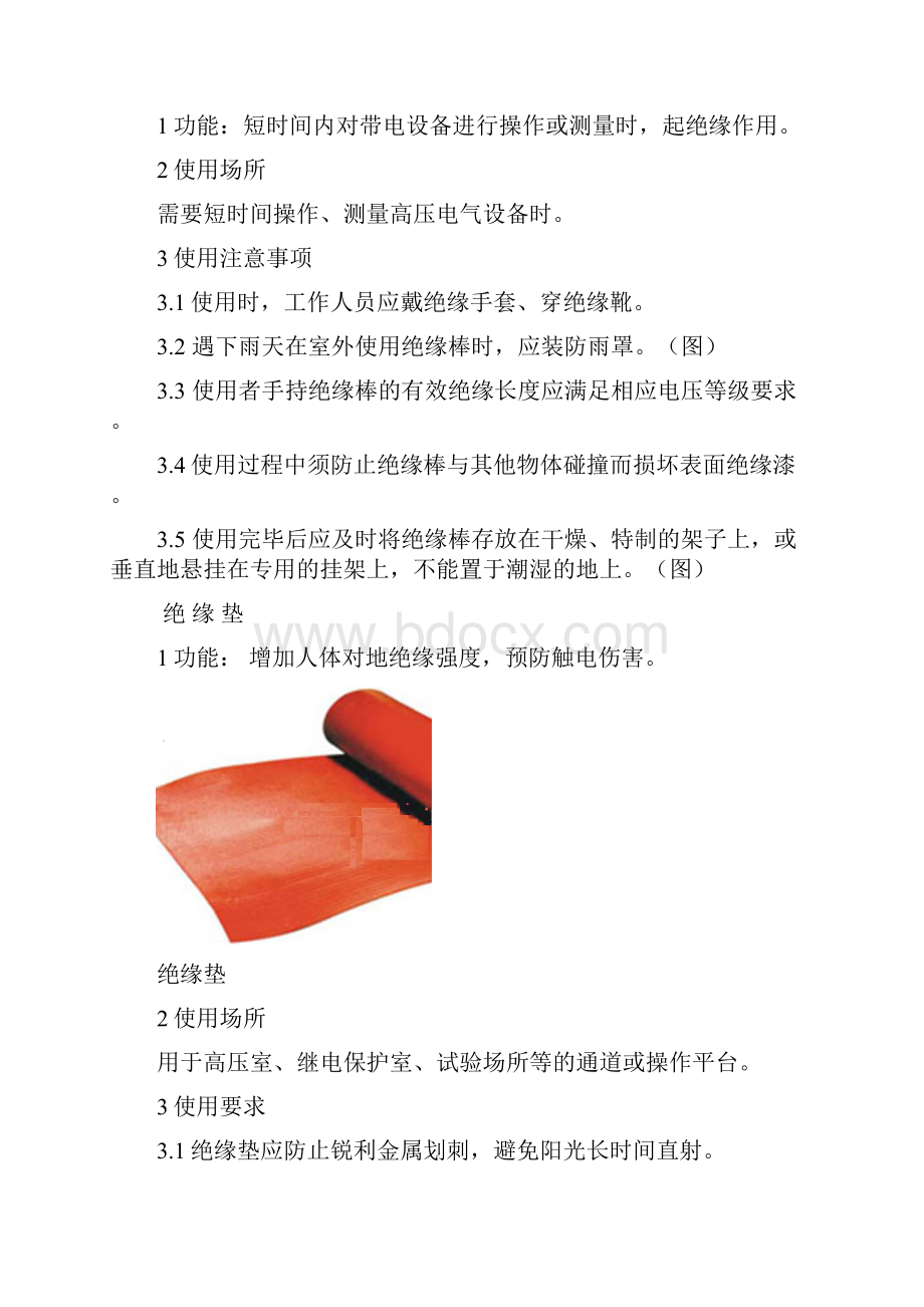 安全工器具及个人防护用具使用规范.docx_第3页