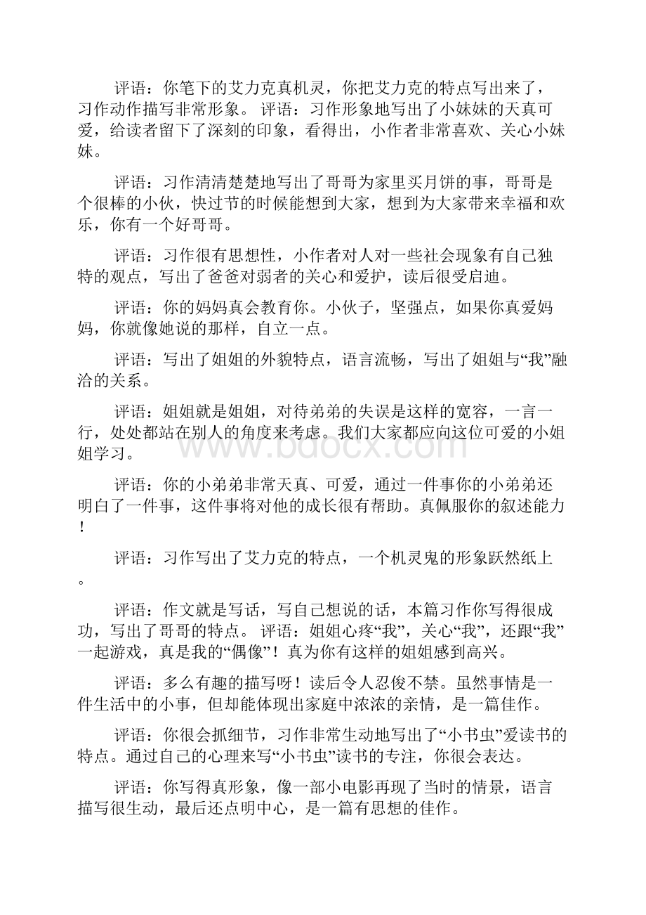 朋友作文之朋友评语.docx_第2页