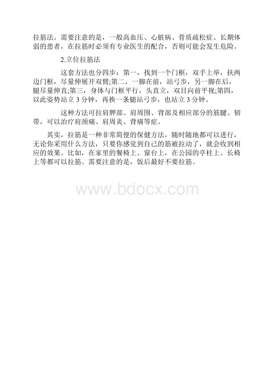 拉筋有什么好处.docx_第3页