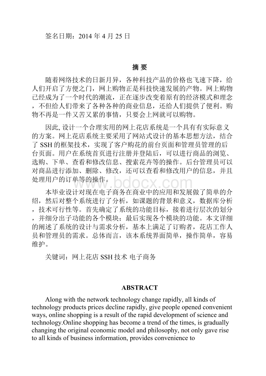 基于SSH的网上花店系统的设计与实现.docx_第2页