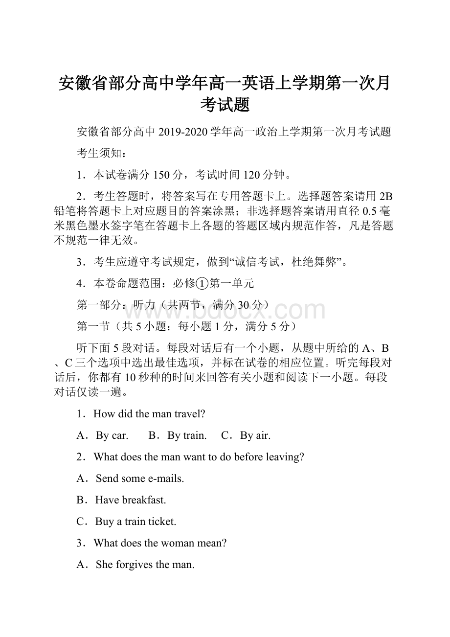 安徽省部分高中学年高一英语上学期第一次月考试题.docx