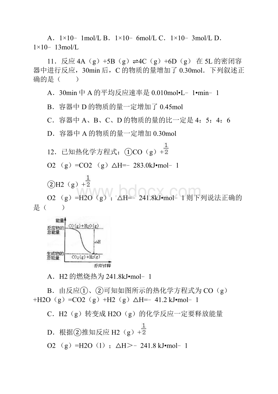 天津市武清区等五区县学年高二上学期期中化.docx_第3页