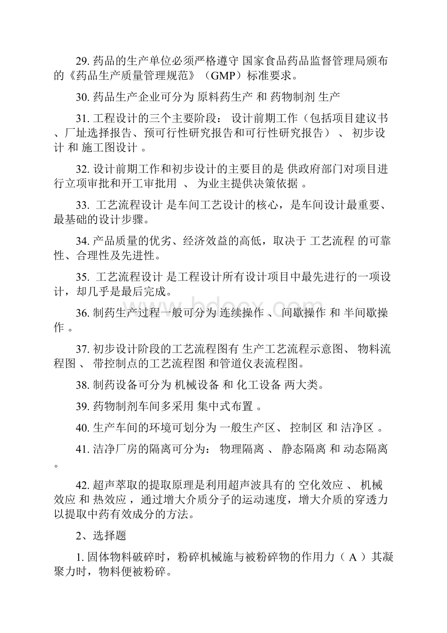 完整版制药设备及工程设计综合练习题答案.docx_第3页