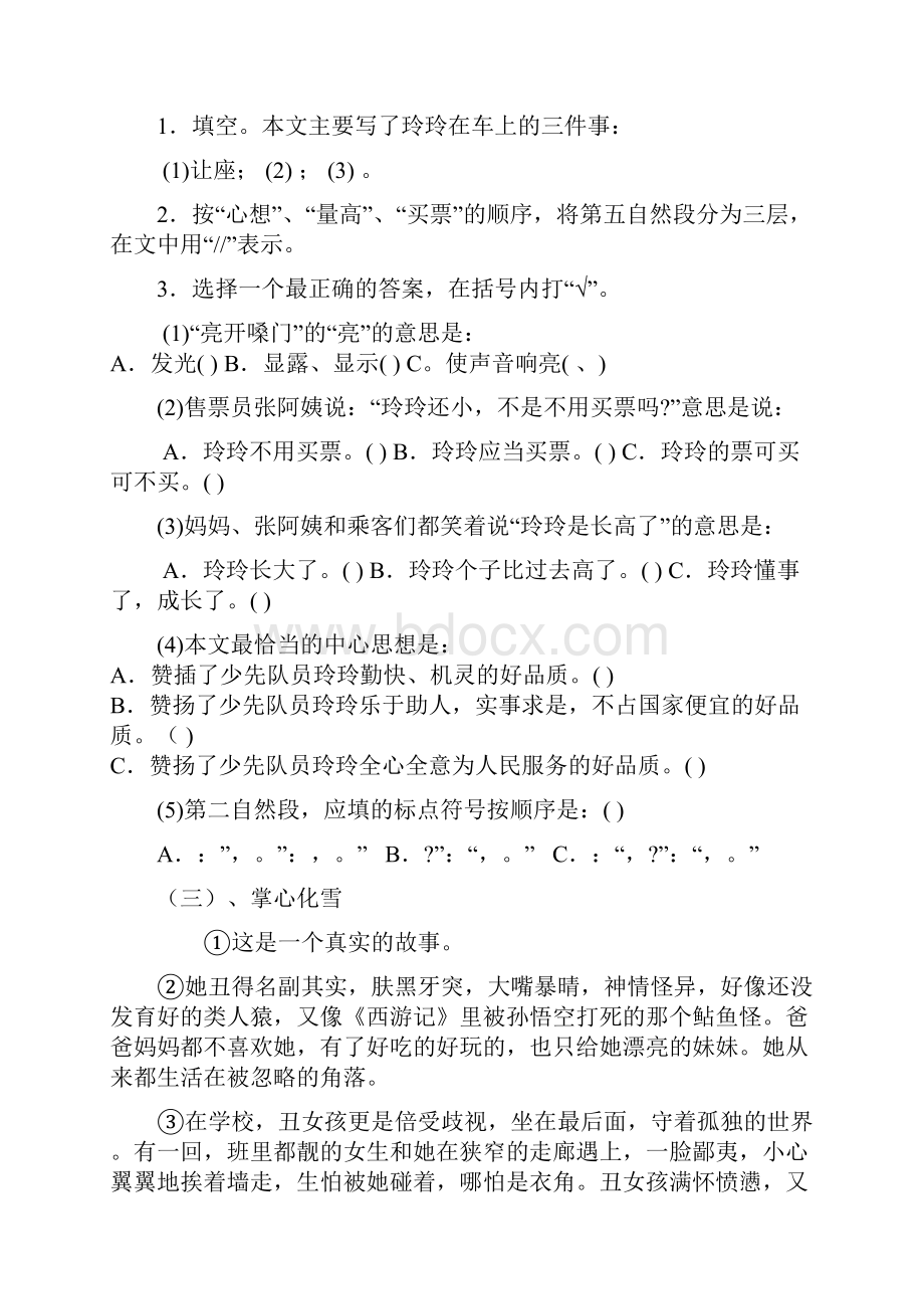 小学六年级阅读训练.docx_第3页