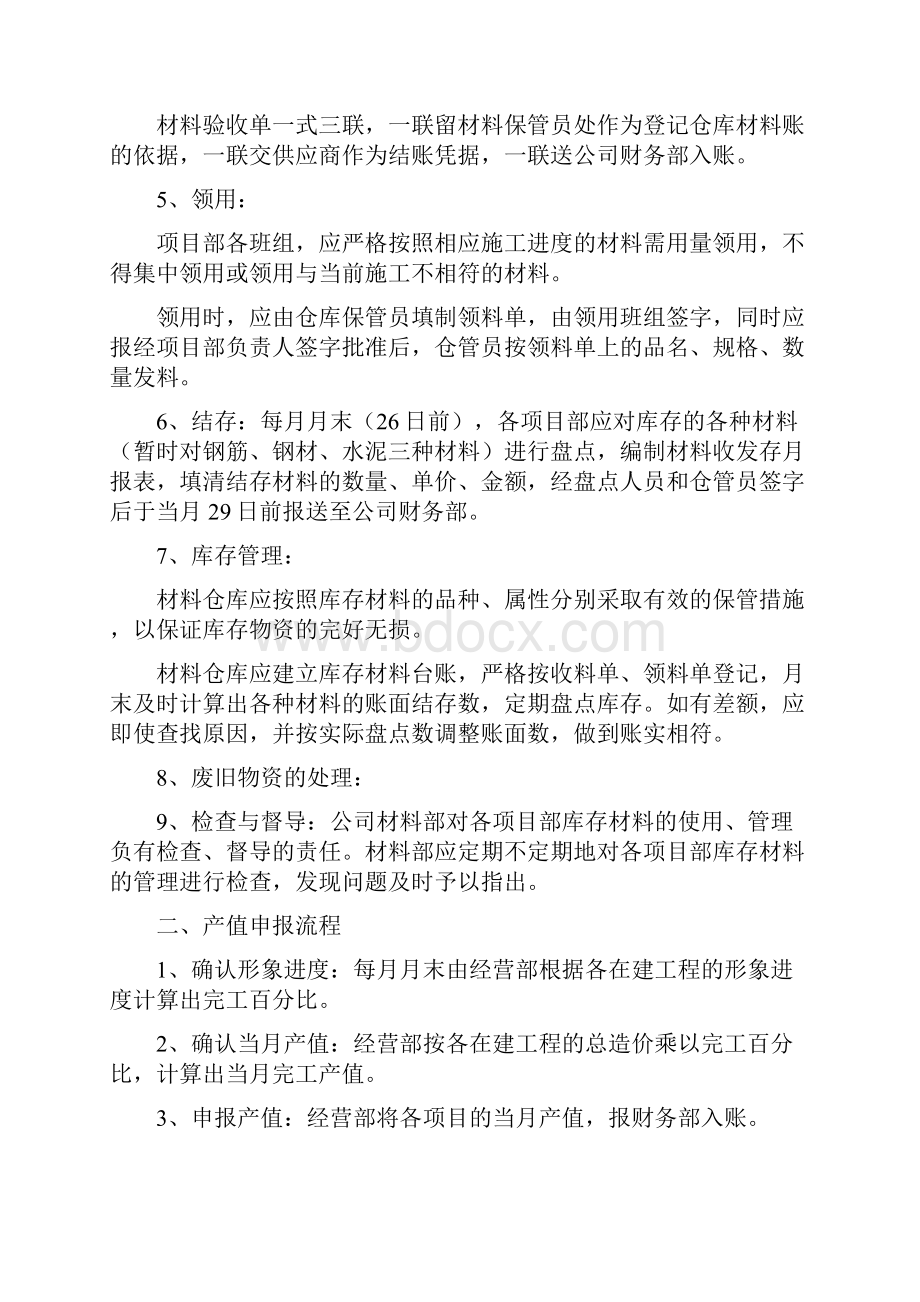 建筑施工企业账务处理及流程.docx_第2页