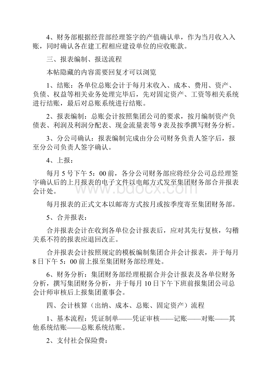 建筑施工企业账务处理及流程.docx_第3页