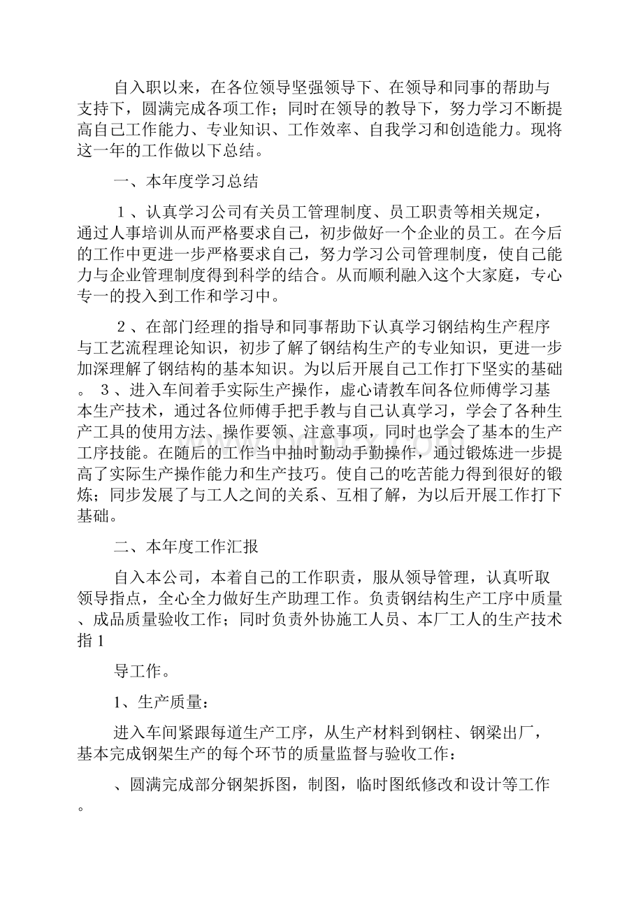 制图员个人工作总结精选多篇.docx_第2页