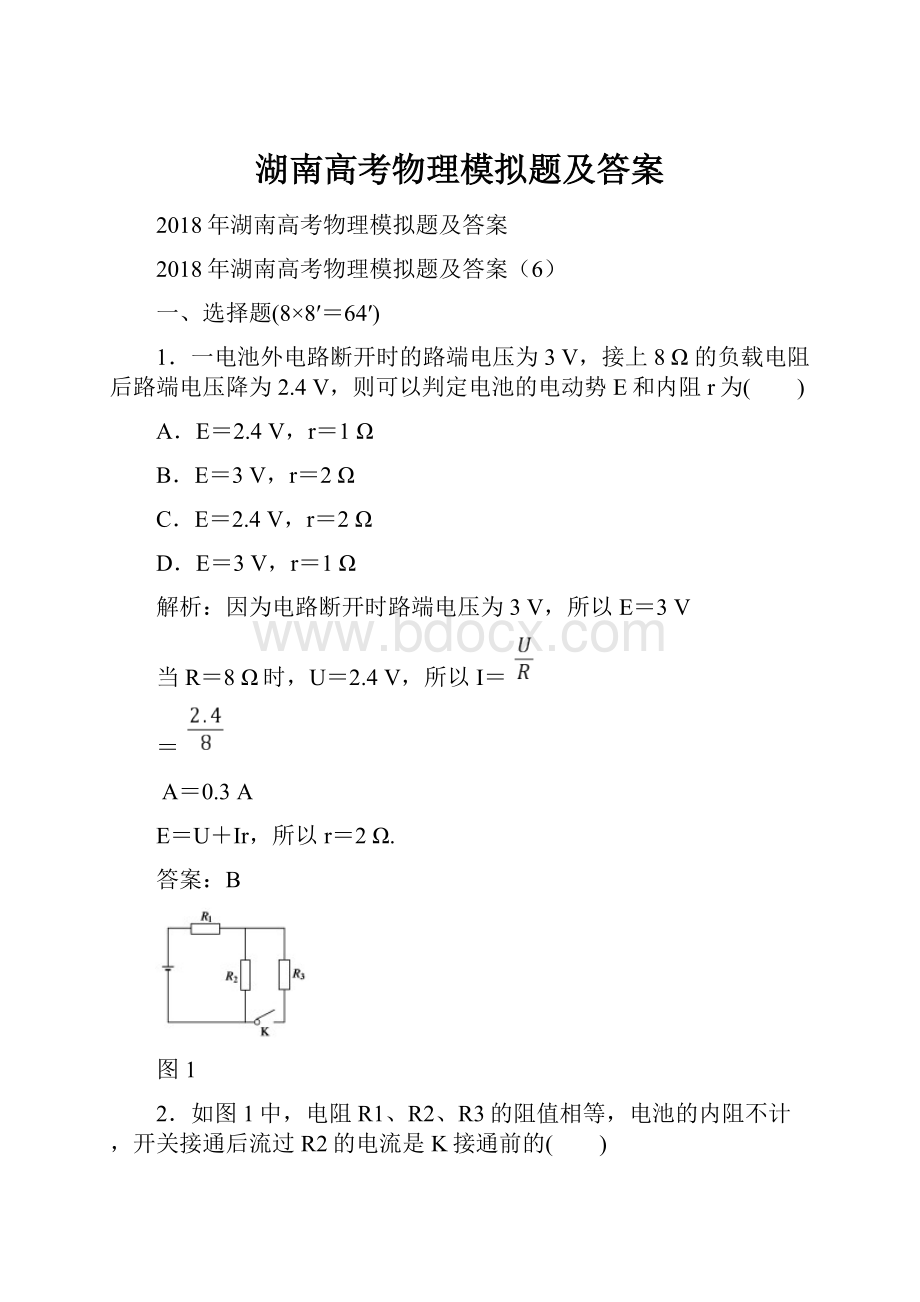 湖南高考物理模拟题及答案.docx