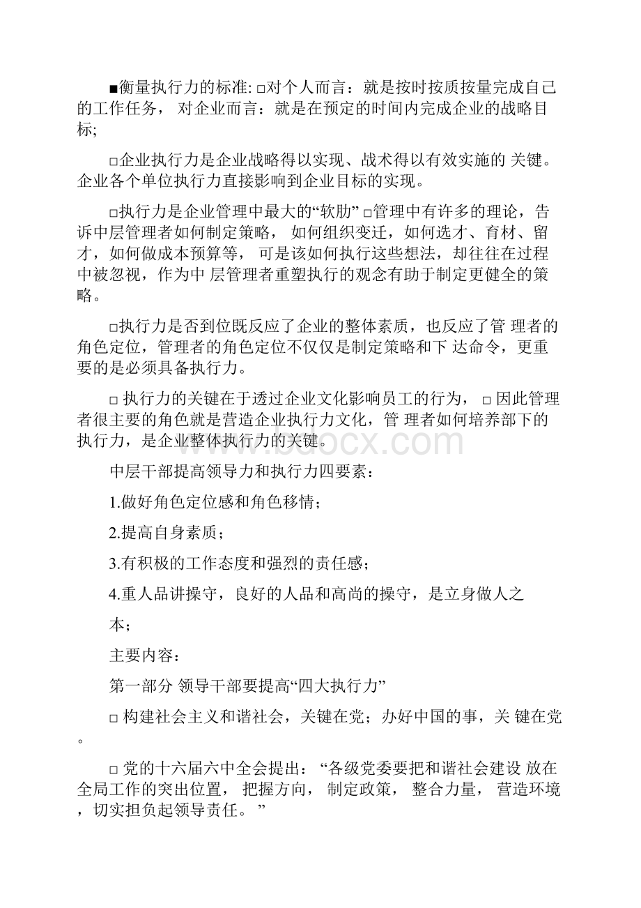 如何提高领导干部的领导力与执行力.docx_第2页