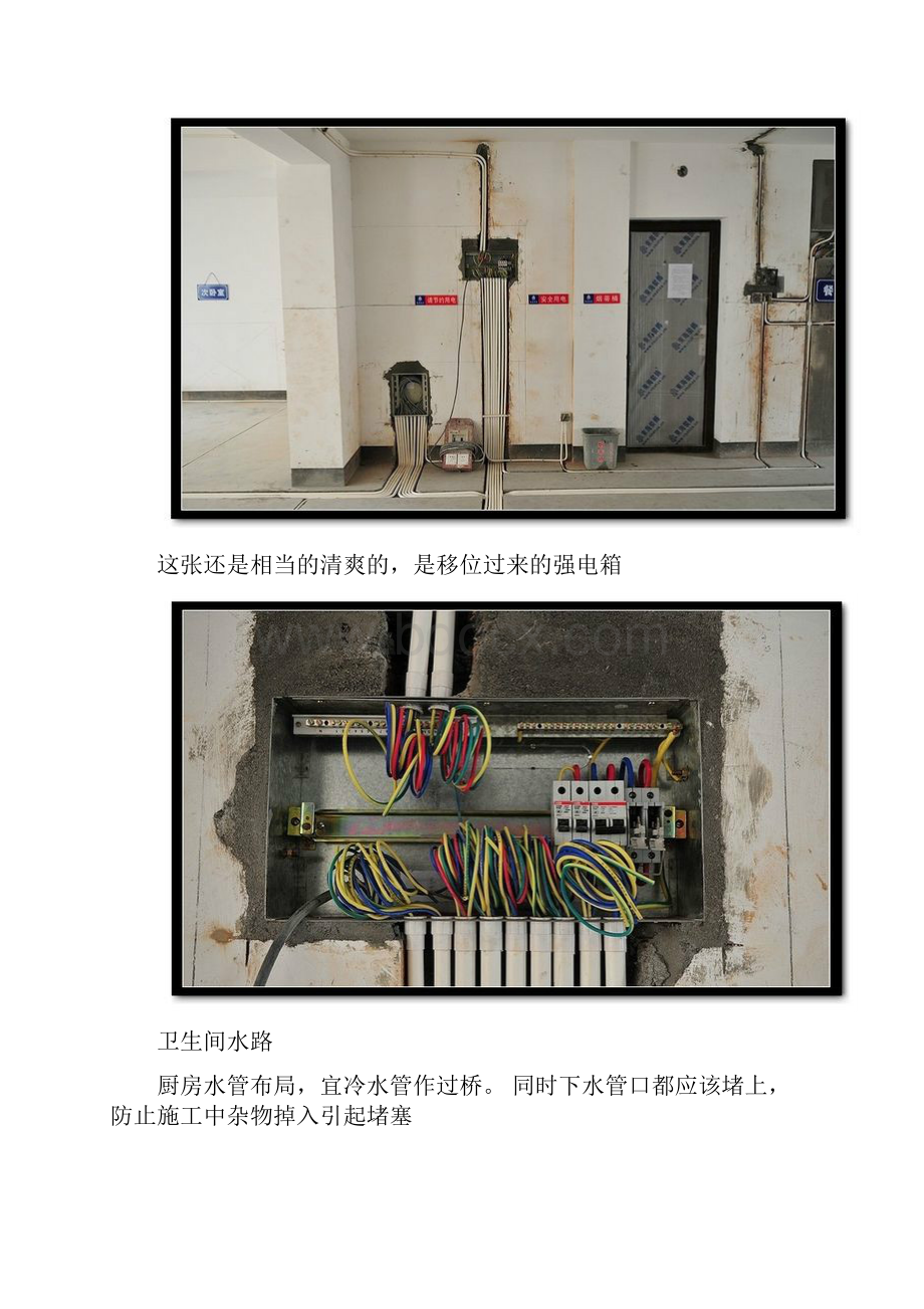 水电改造本文让你一目了然.docx_第3页