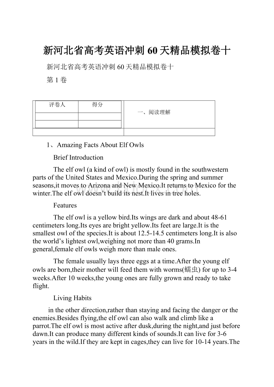 新河北省高考英语冲刺60天精品模拟卷十.docx