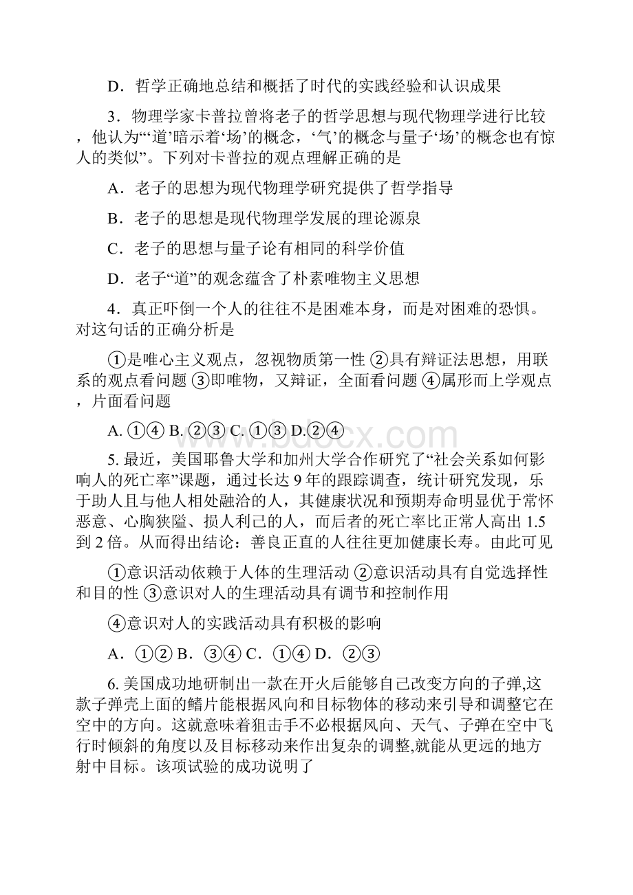 东辽县学年高二上学期期末考试政治试题 含答案.docx_第2页