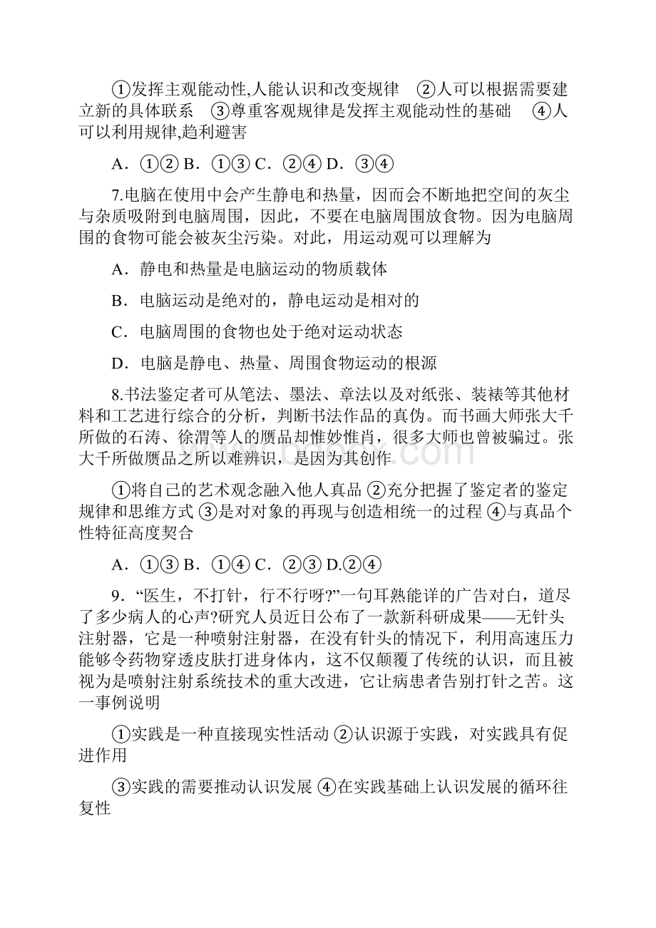 东辽县学年高二上学期期末考试政治试题 含答案.docx_第3页