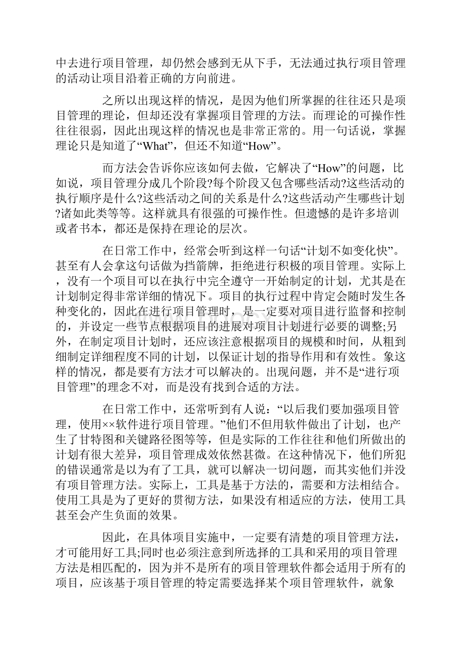 项目管理领域的六个关键点.docx_第2页