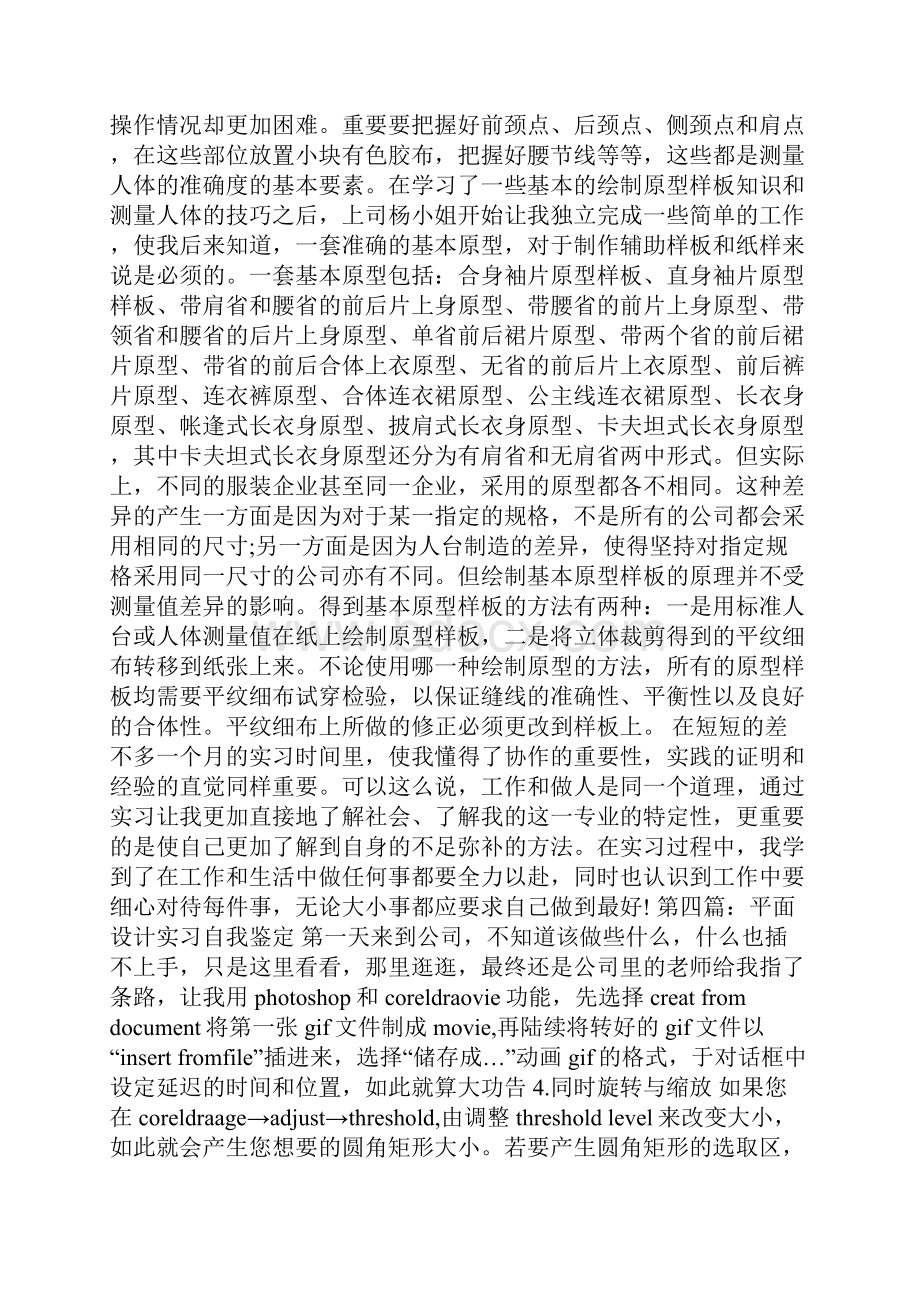 最新规划设计实习自我鉴定.docx_第3页