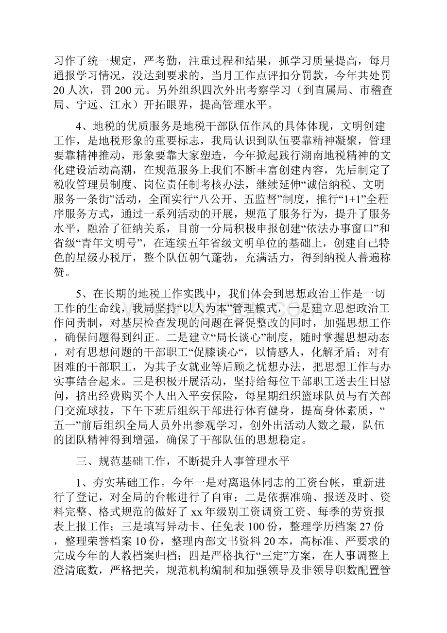 地税职业道德心得精选多篇.docx_第3页