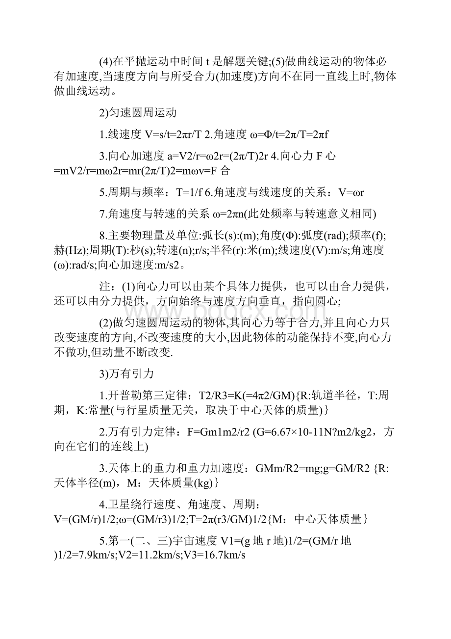 高中物理公式大全以及高中物理定理定律公式表doc.docx_第3页